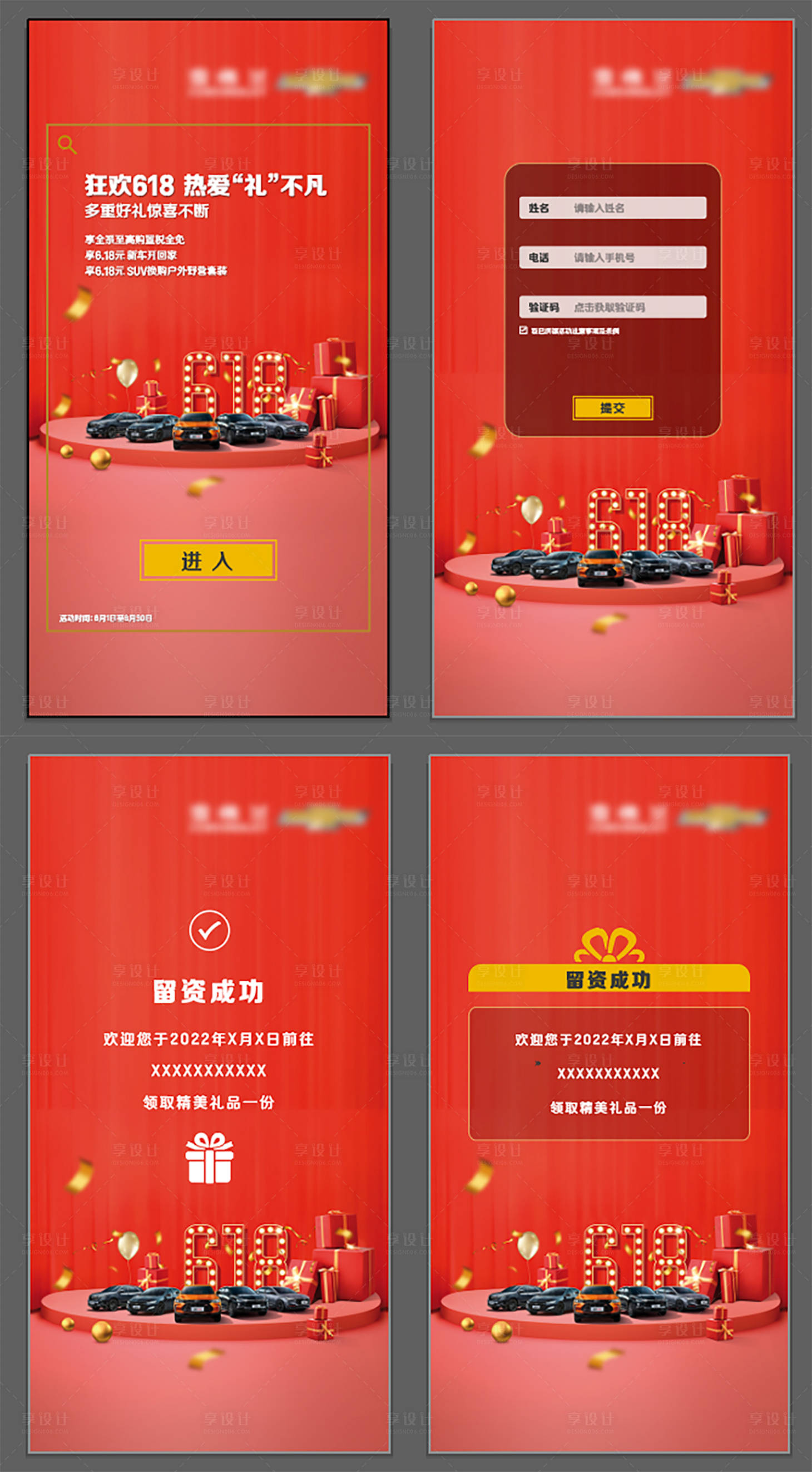 源文件下载【汽车618狂欢H5】编号：40090021739875334