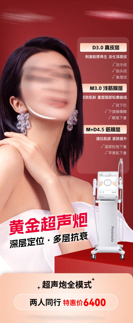 源文件下载【超声炮优势价格海报】编号：92560021776673452