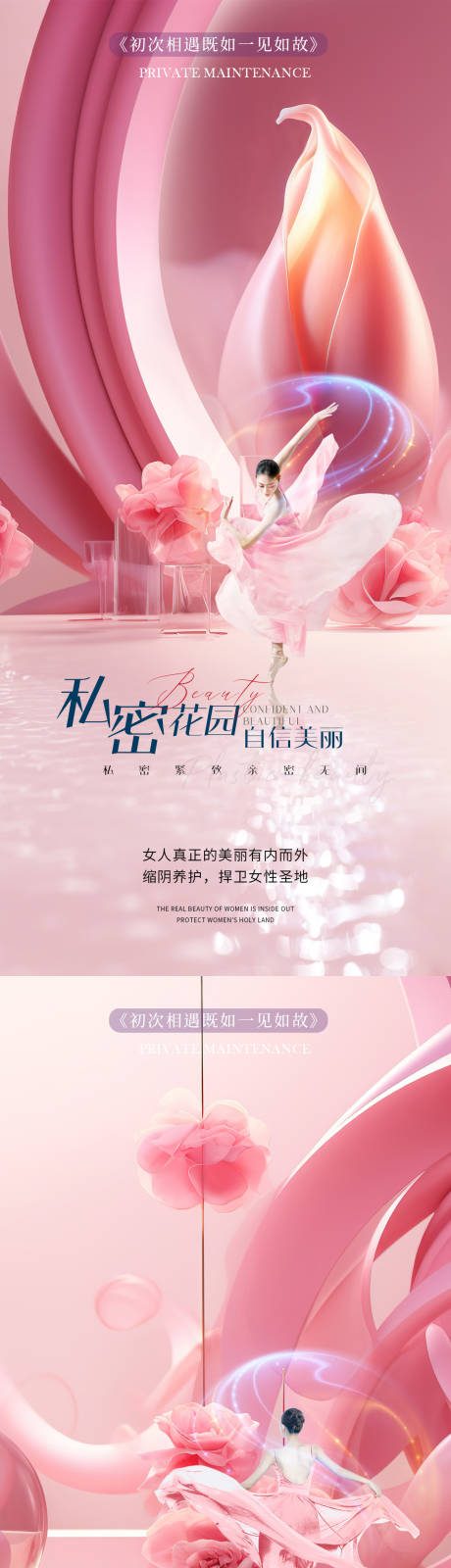 源文件下载【享设计】搜索编号：93600021764213958【医美促销海报】