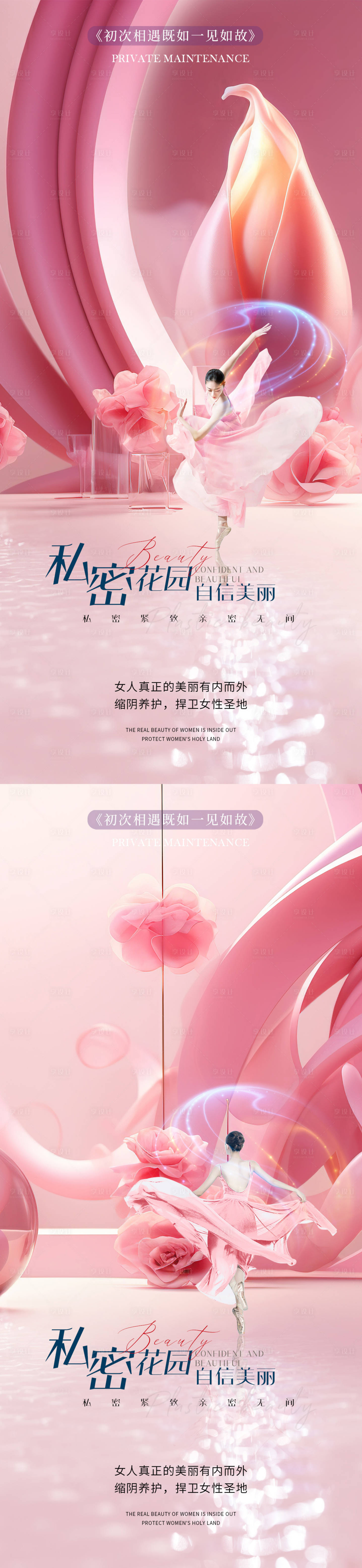 源文件下载【享设计】搜索编号：93600021764213958【医美促销海报】