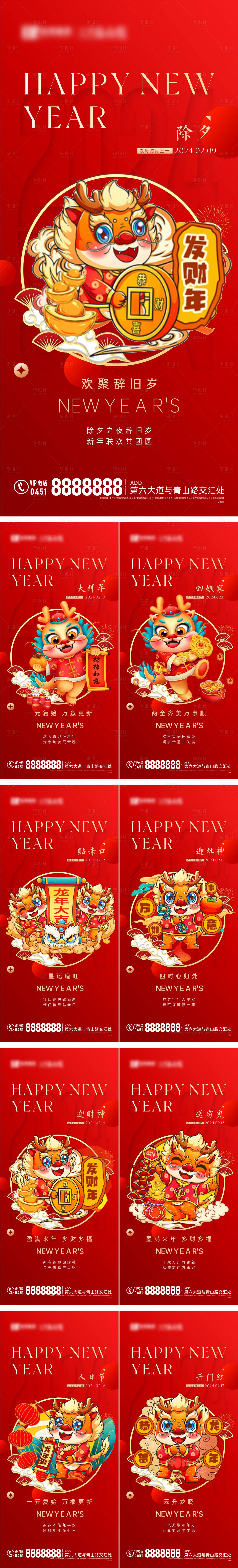 源文件下載【享設計】搜索編號：22320021749535112【龍年春節拜年系列海報】