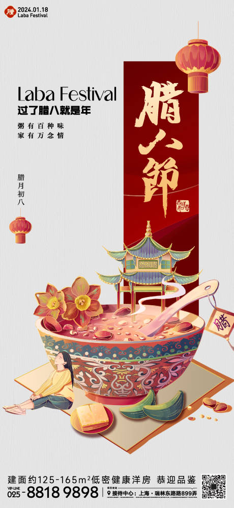 源文件下载【享设计】搜索编号：98140021355883812【腊八节海报】
