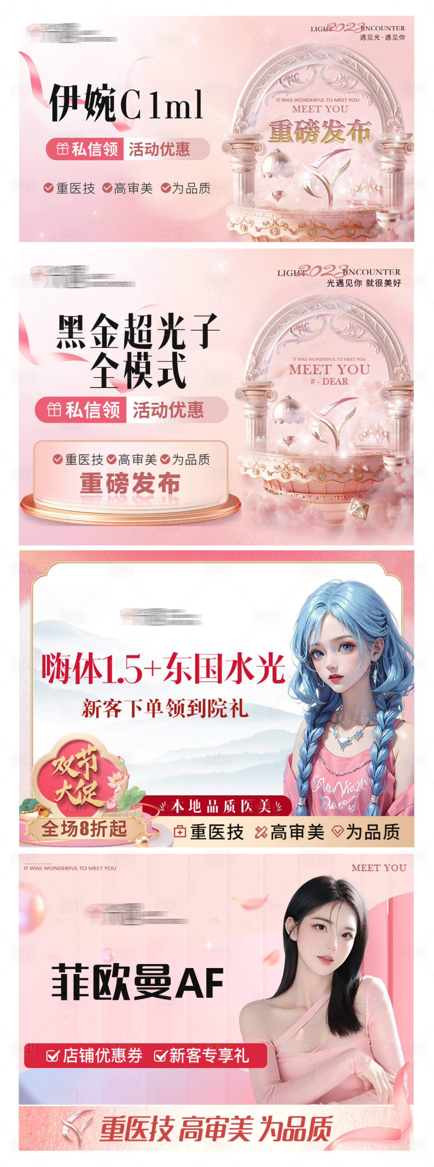 源文件下载【享设计】搜索编号：18710021344826653【医美电商海报】