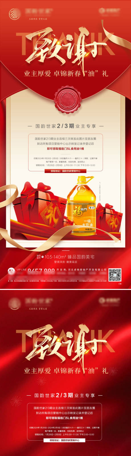 源文件下載【新春送油海報】編號：51570021668051282