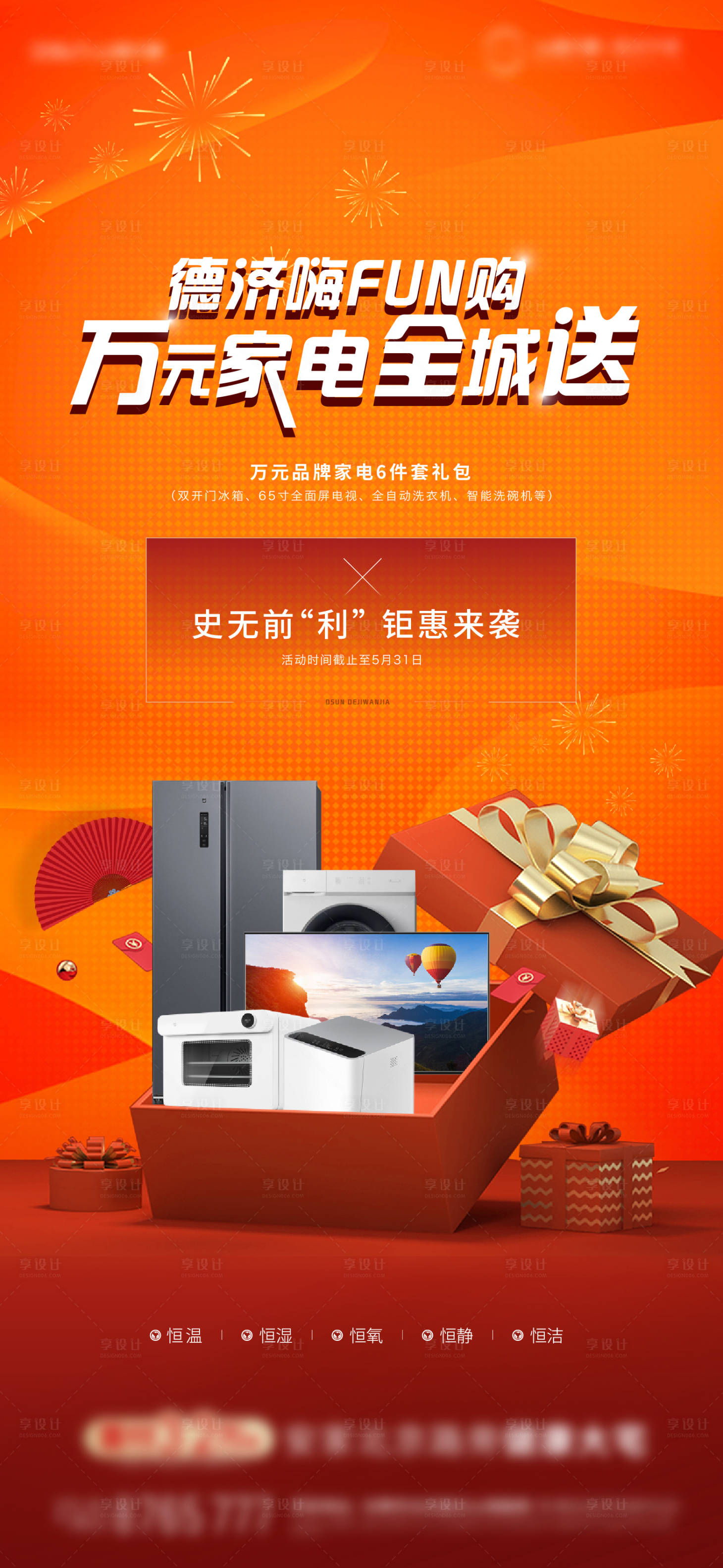 源文件下載【享設(shè)計】搜索編號：51960021371258210【地產(chǎn)促銷活動海報】