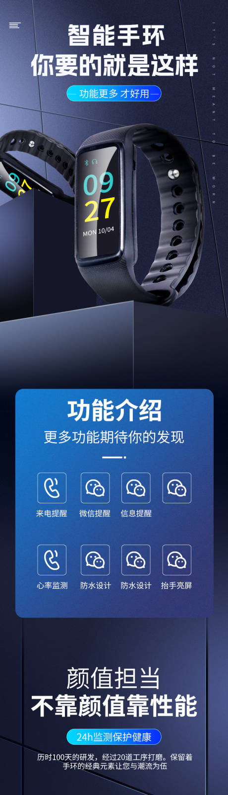 源文件下载【智能手环电商详情页】编号：83340021346418641