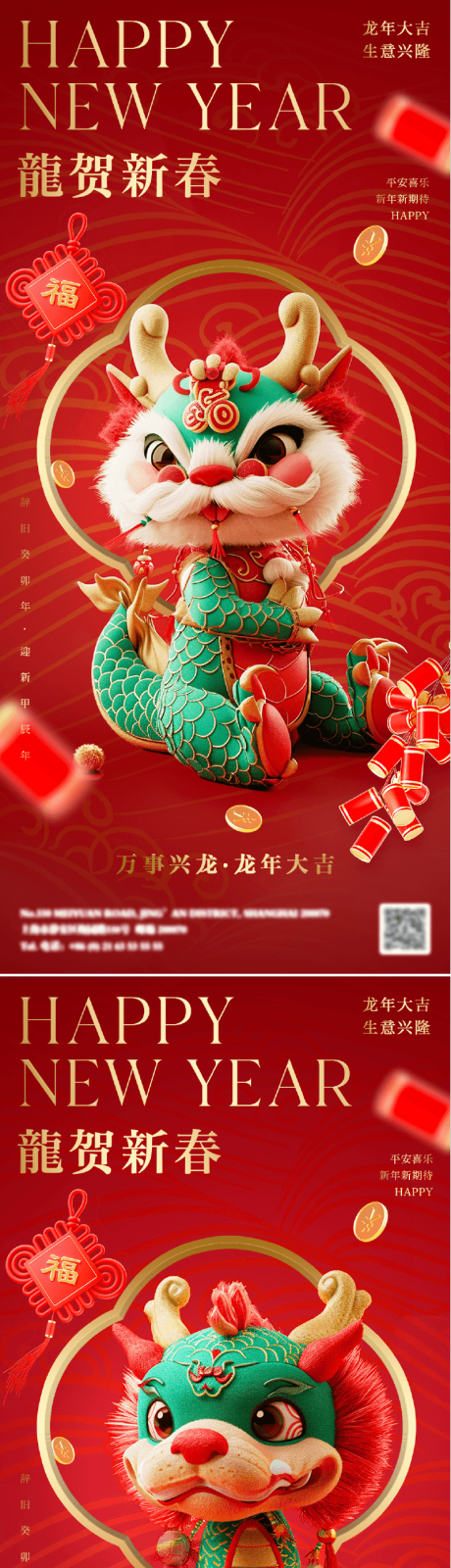 源文件下载【2024新年海报】编号：61080021675393061