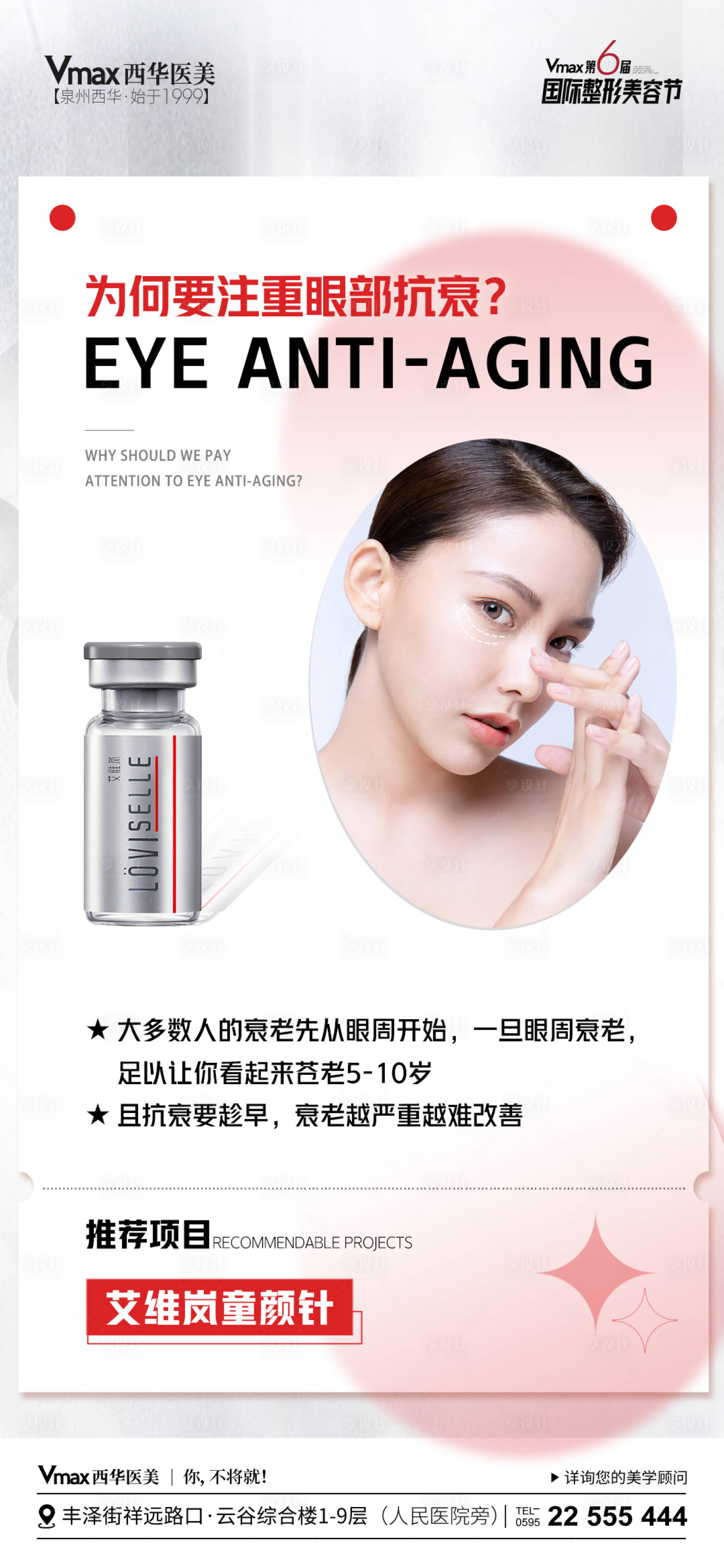 源文件下载【享设计】搜索编号：56810021489575524【医美活动海报】