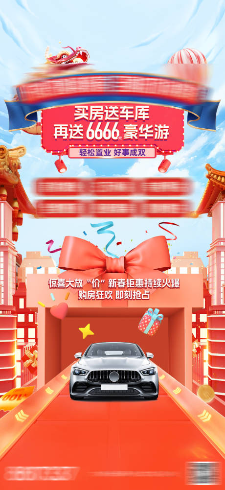 源文件下载【车位促销海报】编号：55700021771863799