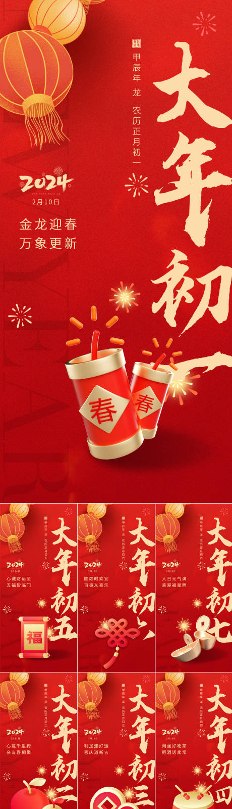 源文件下载【享设计】搜索编号：76840021692645247【新年春节海报】
