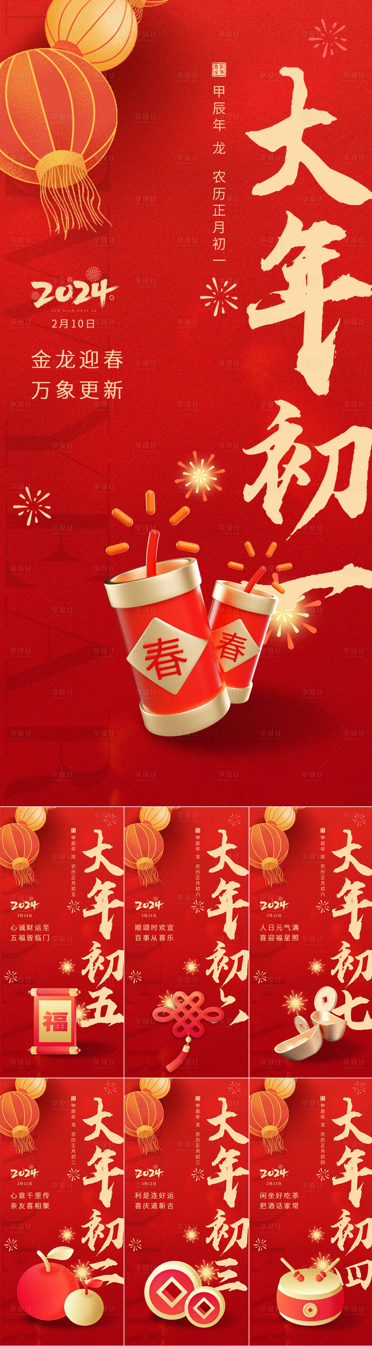 源文件下载【享设计】搜索编号：76840021692645247【新年春节海报】