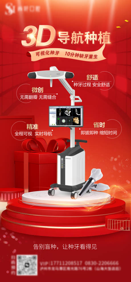 源文件下载【3D导航种植海报】编号：85150021545547726
