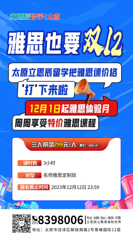 源文件下载【双十一雅思班课海报】编号：55350021619467396