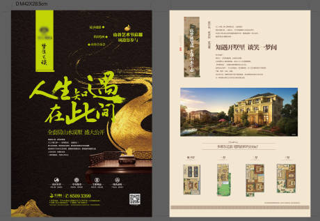 源文件下载【享设计】搜索编号：30110021450266159【DM单页】