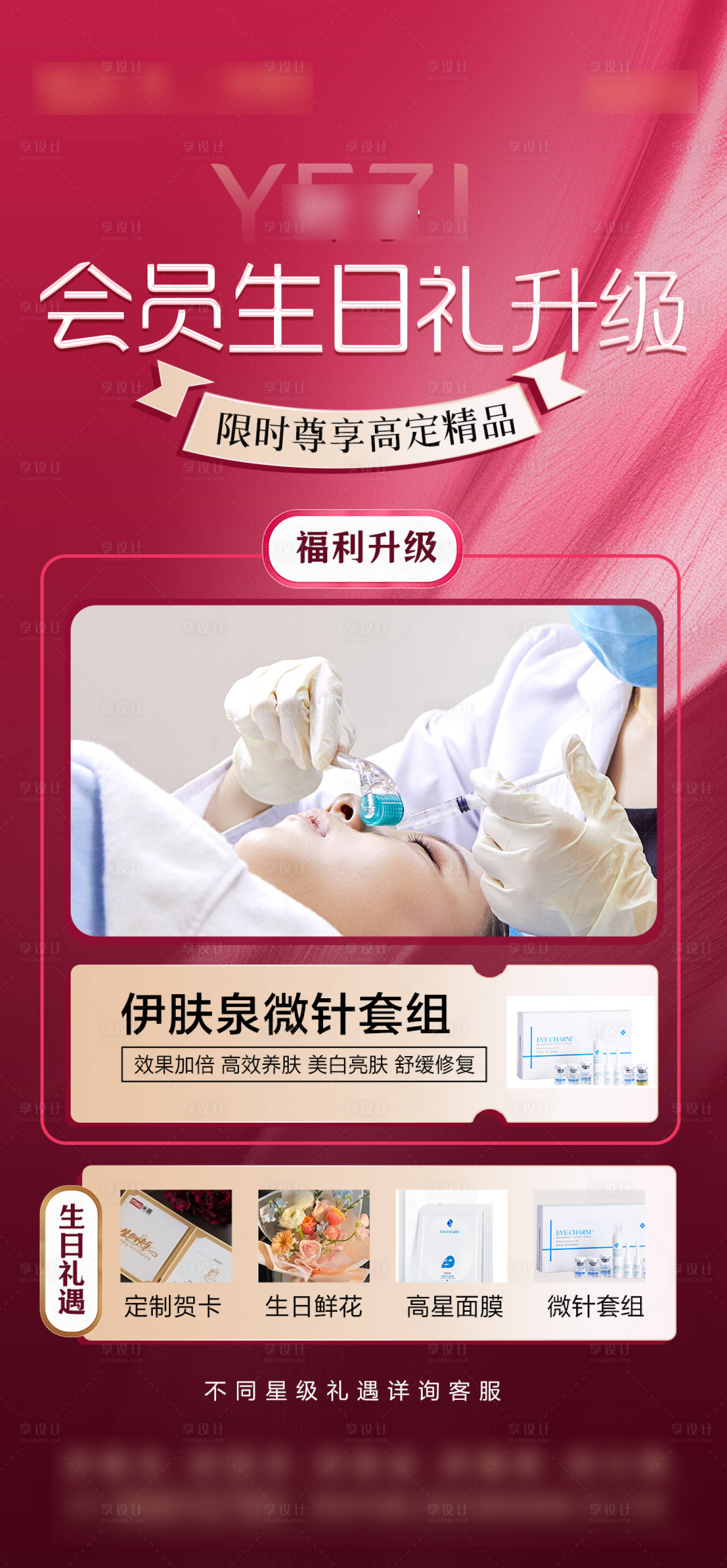 源文件下載【享設計】搜索編號：44980021539126204【會員生日禮遇升級喜慶海報】