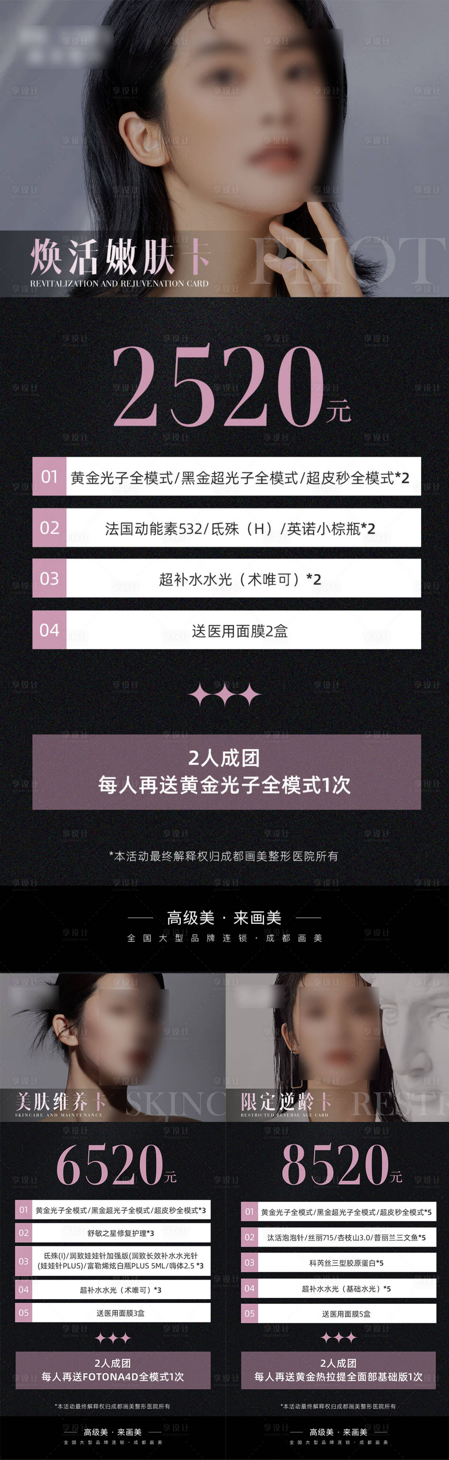 源文件下載【享設(shè)計】搜索編號：32930021641304146【醫(yī)美活動政策海報】