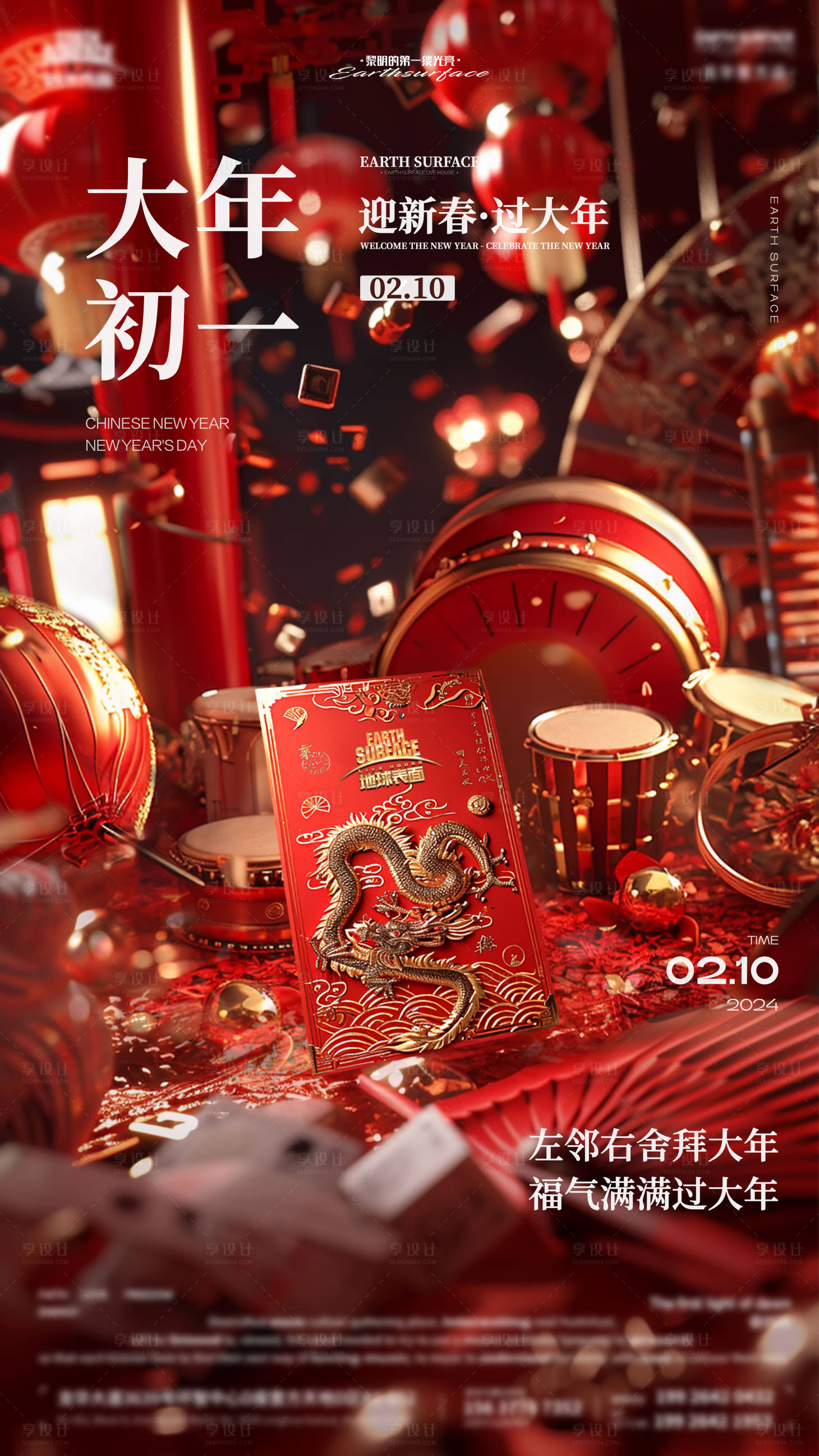 源文件下载【大年初一海报】编号：67260021455618402