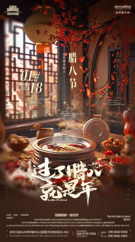 源文件下载【酒吧腊八节海报】编号：32360021381792181