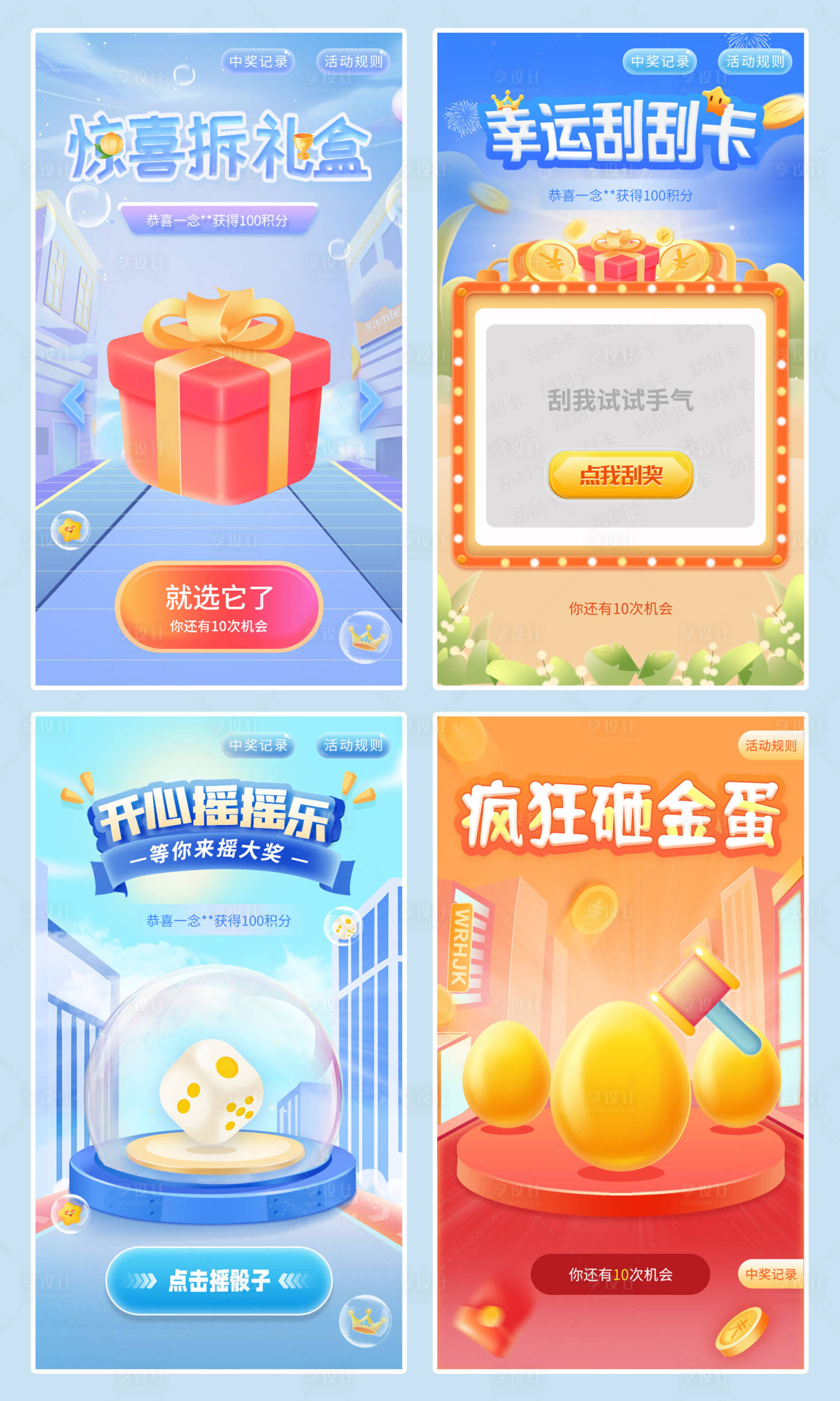 源文件下載【享設計】搜索編號：82260021690025010【拆盲盒刮刮卡UI設計】