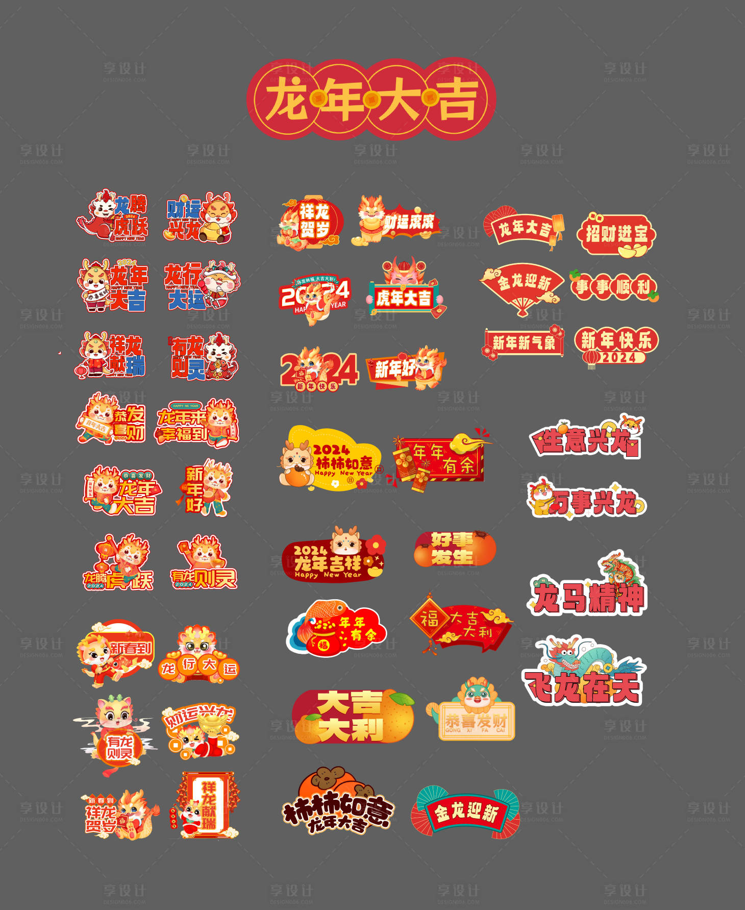 源文件下载【龙年新年手举牌】编号：22420021688469309