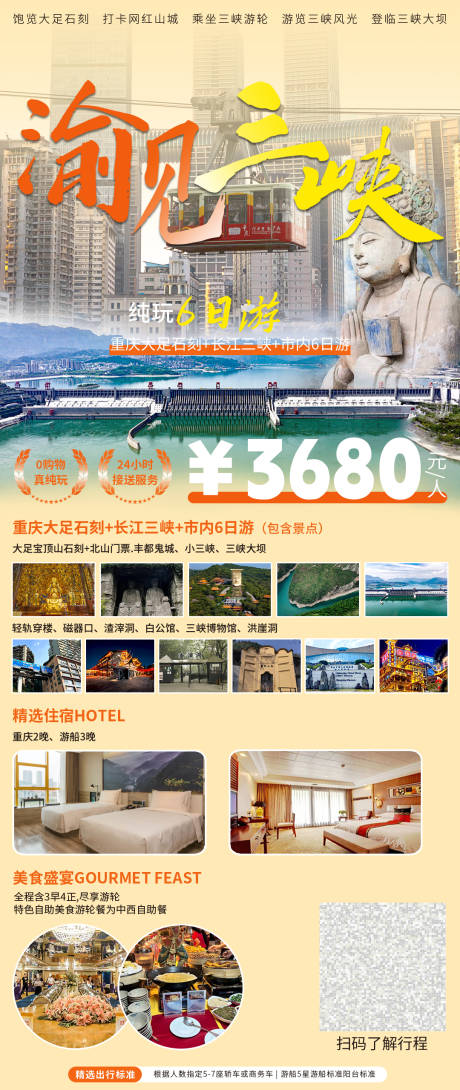 编号：20180021644674647【享设计】源文件下载-大足长江三峡旅游海报