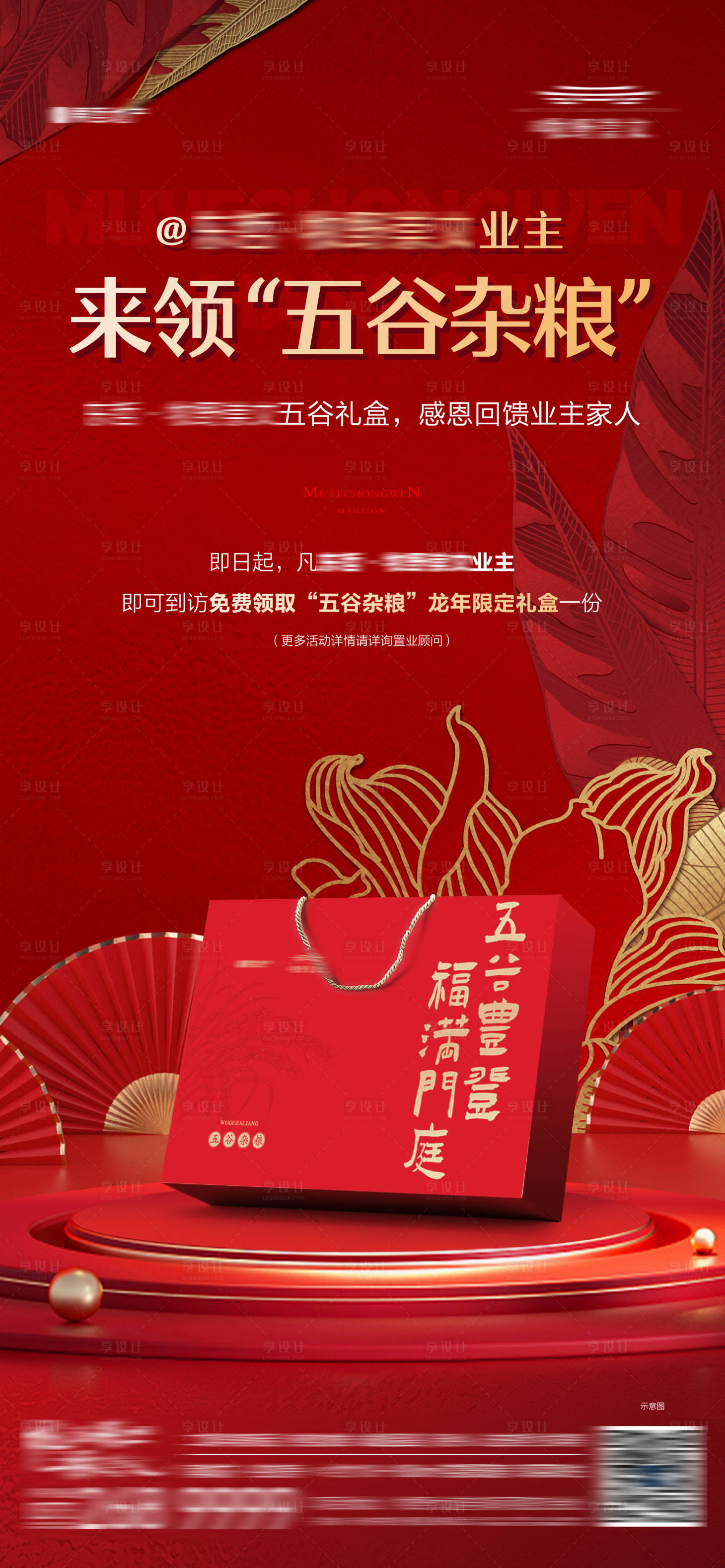 源文件下載【享設計】搜索編號：31290021666722412【地產新春到訪送好禮送五谷活動海報】