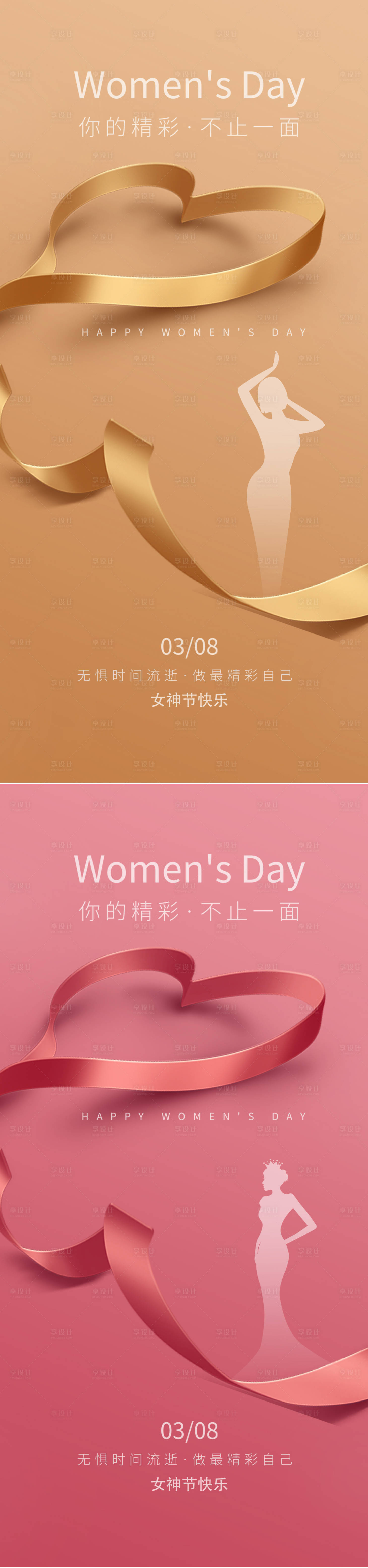 源文件下載【享設計】搜索編號：46160021733492711【38女神節海報】