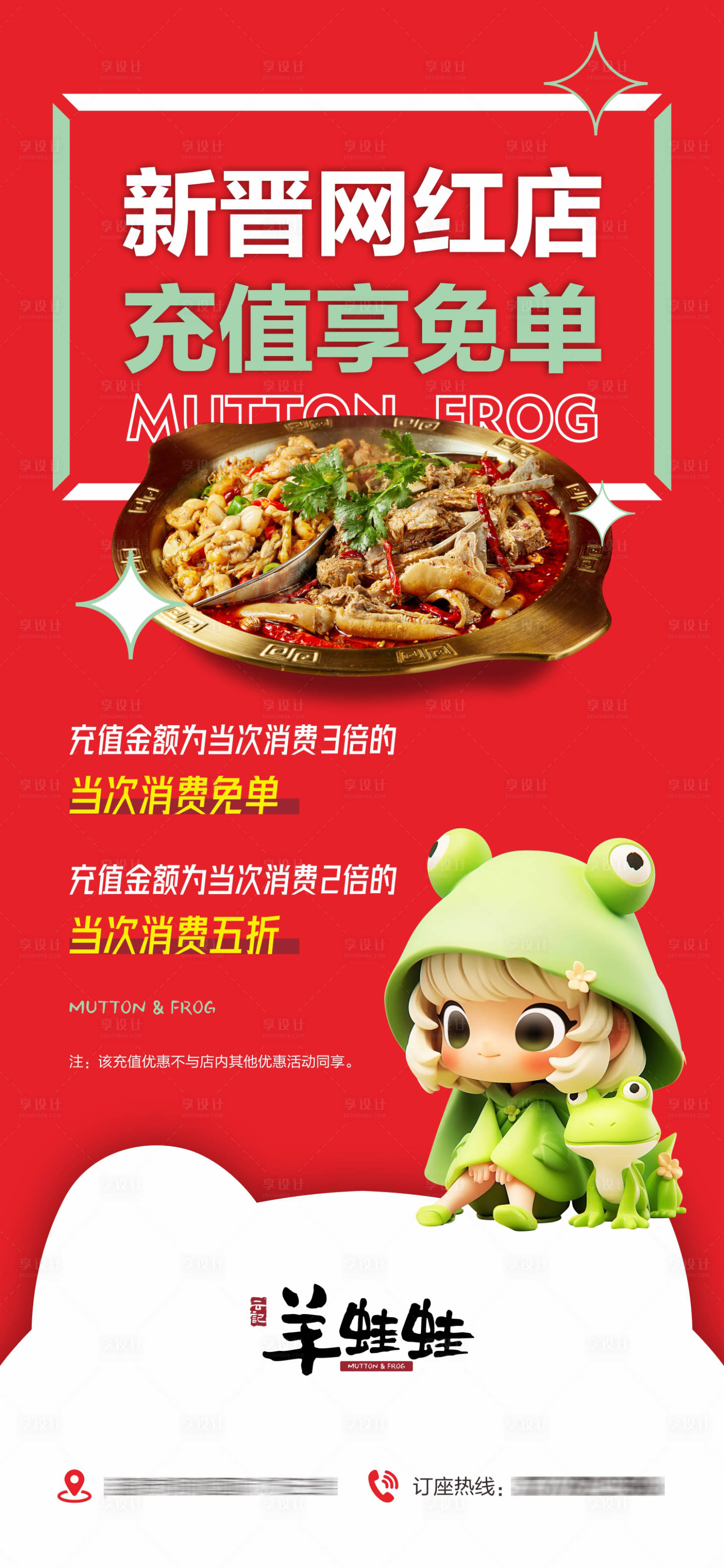 源文件下載【享設計】搜索編號：57670021757371907【牛蛙火鍋開業宣傳海報】