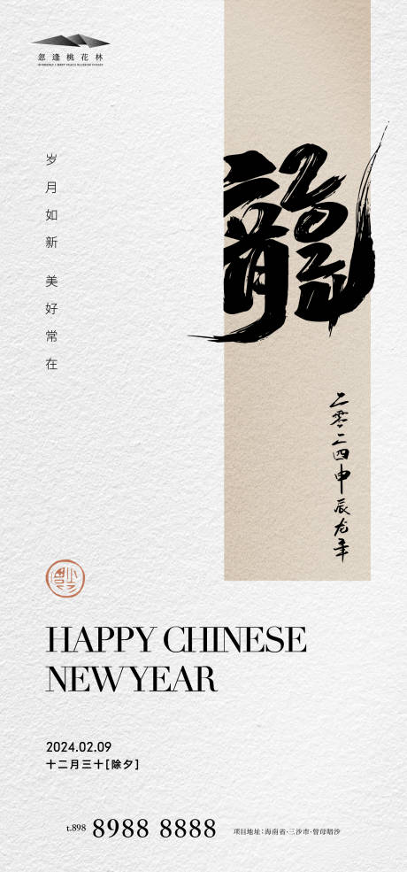 源文件下载【龙年除夕海报】编号：20240111152027862