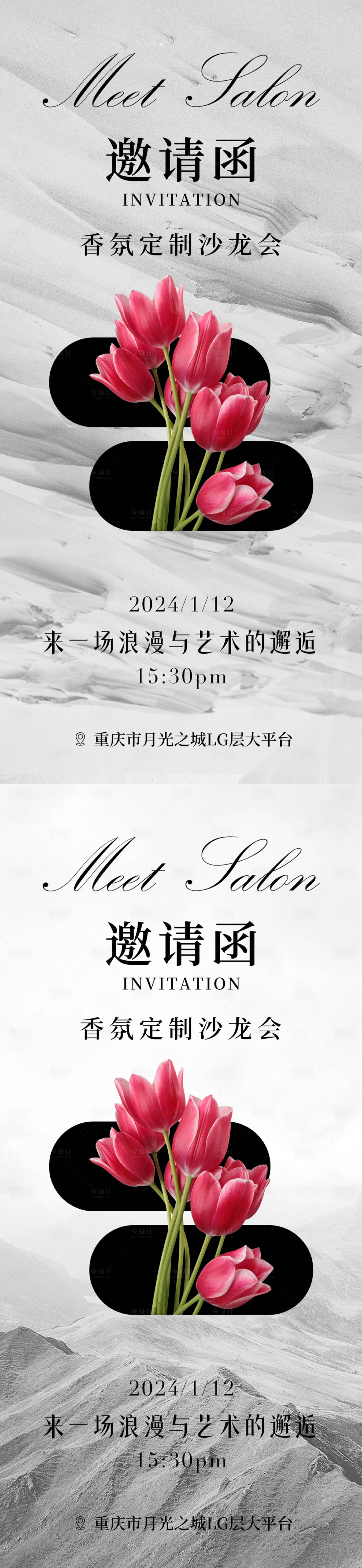 源文件下载【享设计】搜索编号：28680021442388113【香氛定制沙龙会邀请函海报】