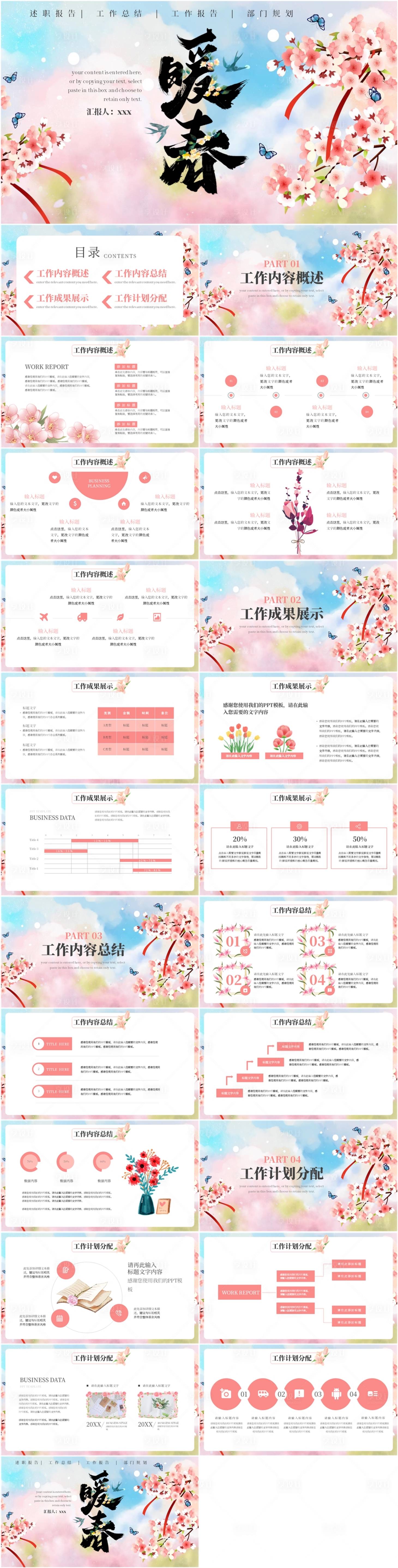 源文件下载【享设计】搜索编号：85930021813483672【暖春工作汇报PPT】