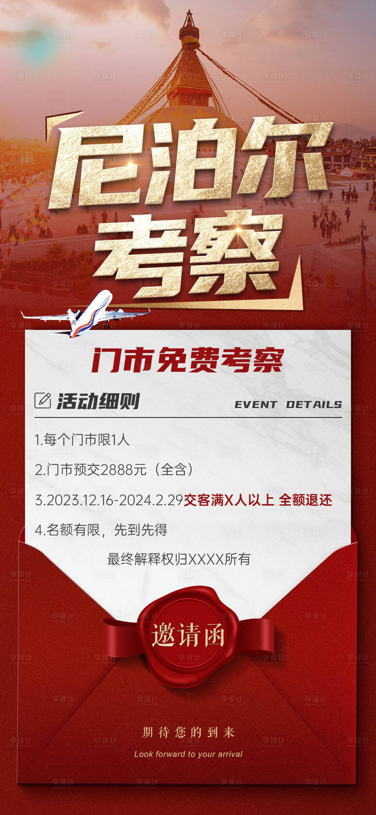 源文件下载【尼泊尔考察邀请函】编号：63630021307169723