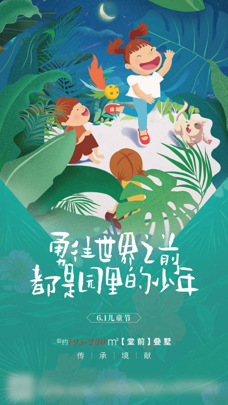 源文件下载【地产海报】编号：40110021440934452