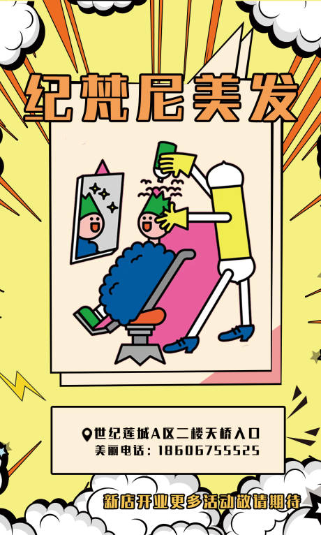 源文件下载【卡通理发海报】编号：45200021355086871