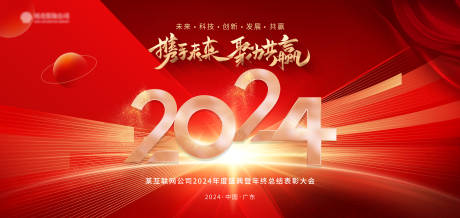 源文件下载【2024科技公司年会背景板】编号：20240107193920872