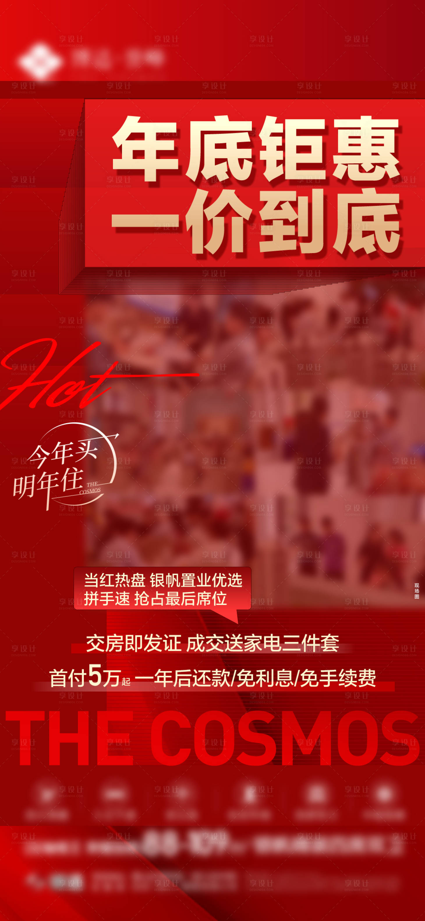 源文件下載【享設計】搜索編號：16760021366691025【地產促銷海報】