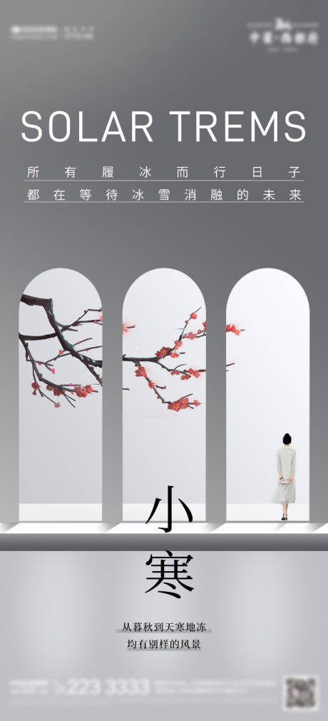 源文件下载【享设计】搜索编号：21440021275811086【小寒海报】
