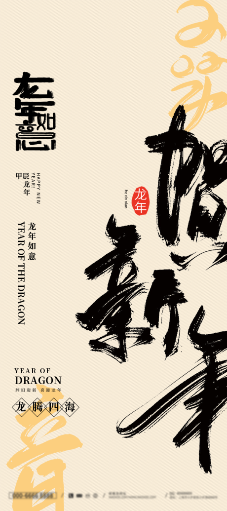 源文件下载【2024春节创意毛笔字海报】编号：20240118151157359
