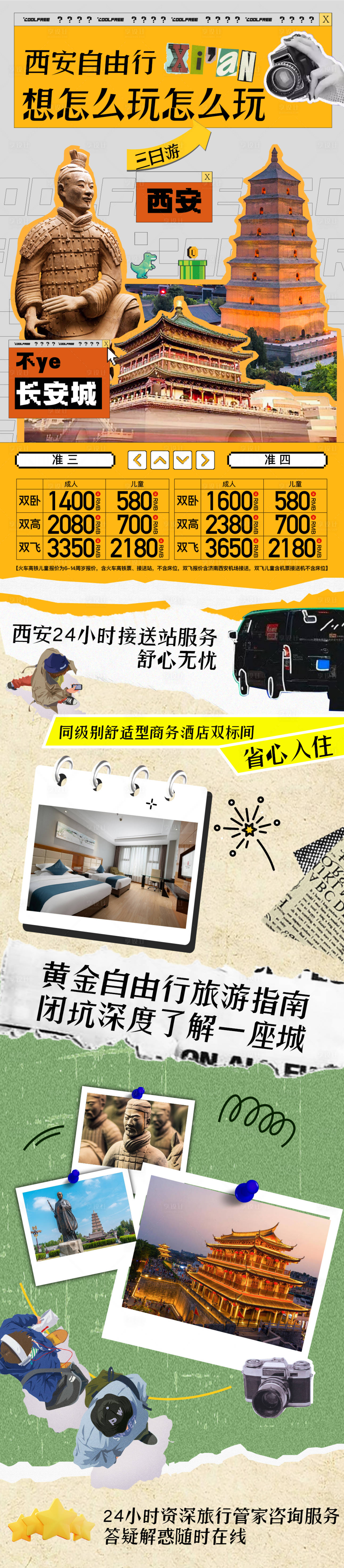 源文件下載【享設計】搜索編號：22410021638975332【西安旅游旅行自由行拼貼創意長圖海報】