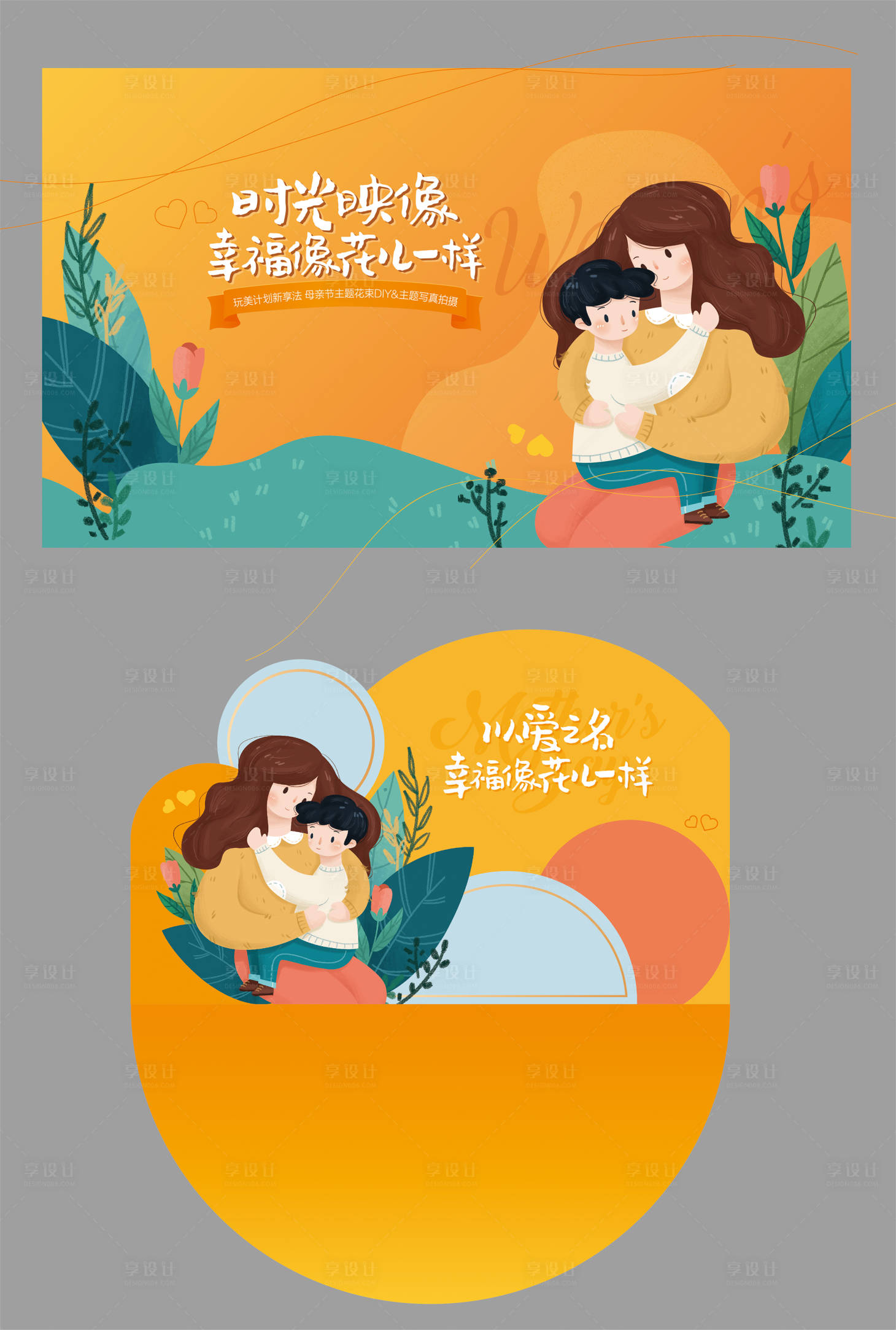 源文件下載【享設計】搜索編號：22370021433671011【母親節背景板美陳】