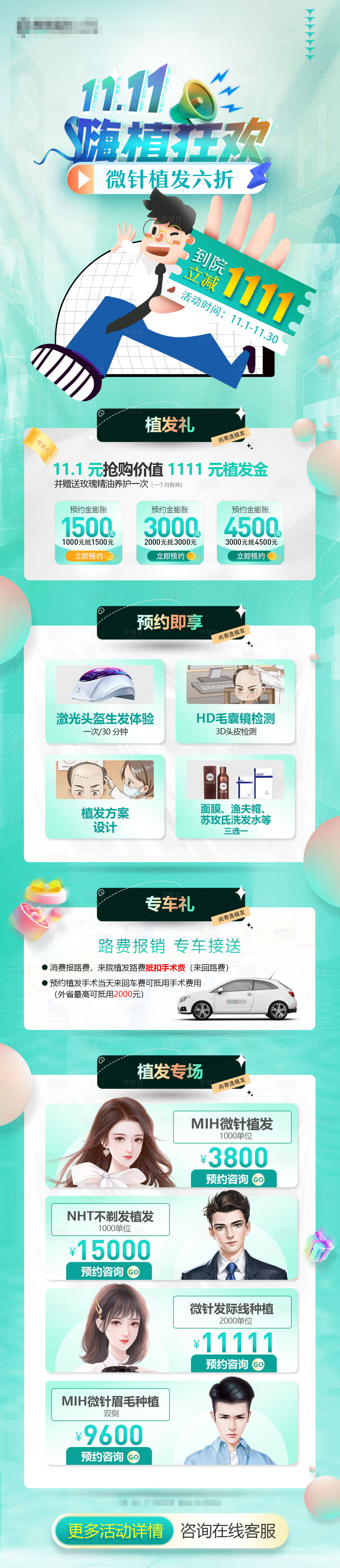 源文件下载【享设计】搜索编号：50410021261316914【植发狂欢购 】