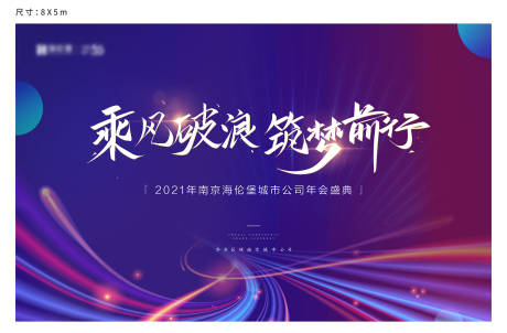 源文件下載【享設(shè)計(jì)】搜索編號(hào)：61370021293635878【發(fā)布會(huì)年會(huì)背景板】