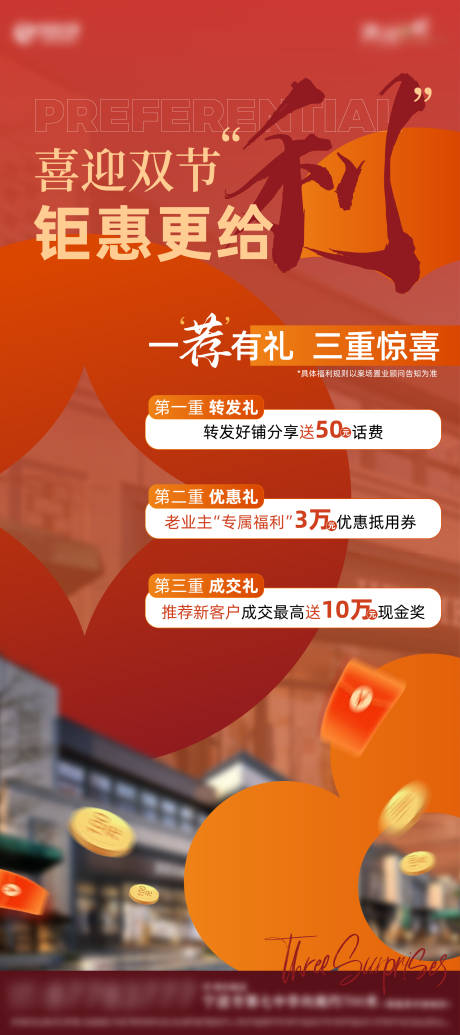 源文件下载【享设计】搜索编号：82790021271974230【房地产促销海报】