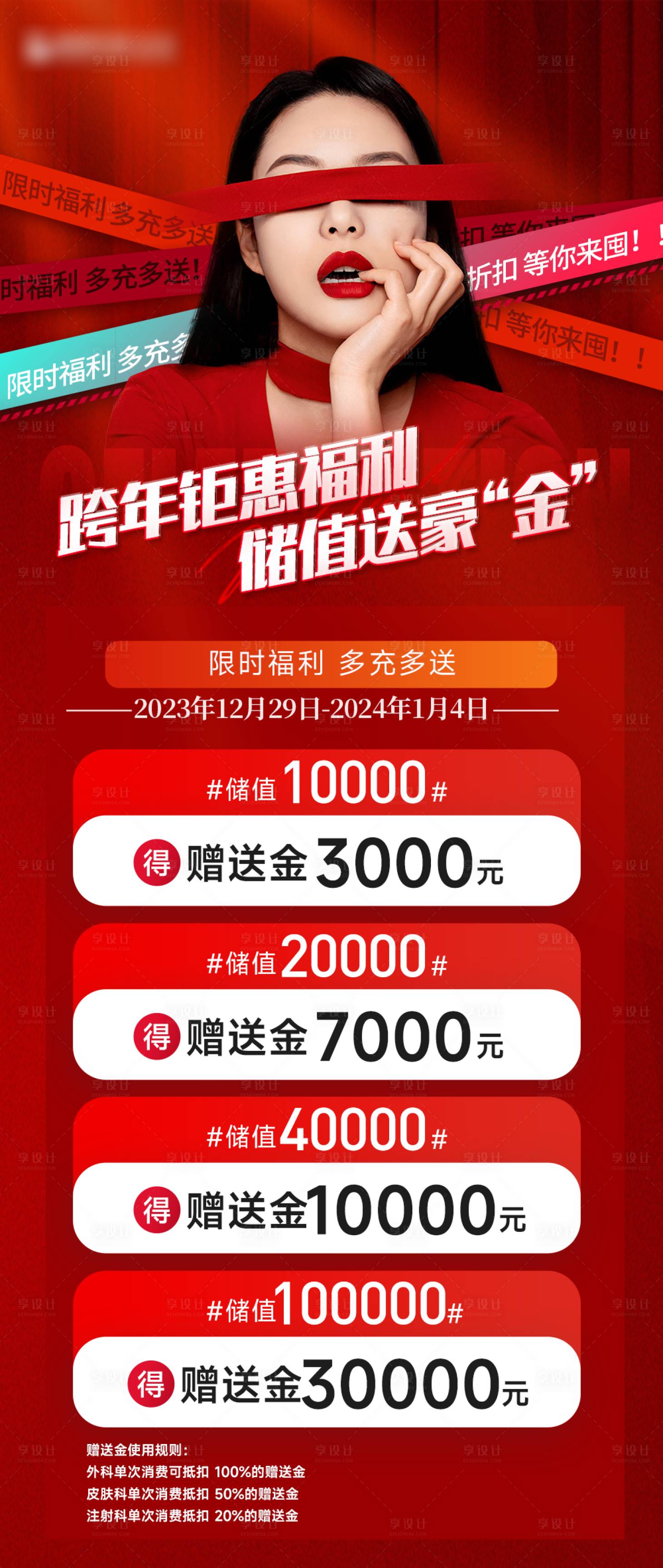 源文件下載【享設計】搜索編號：57610021434399059【醫美儲值活動海報】
