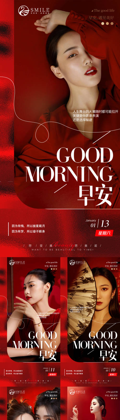 源文件下载【享设计】搜索编号：57470021457929278【医美早安图】