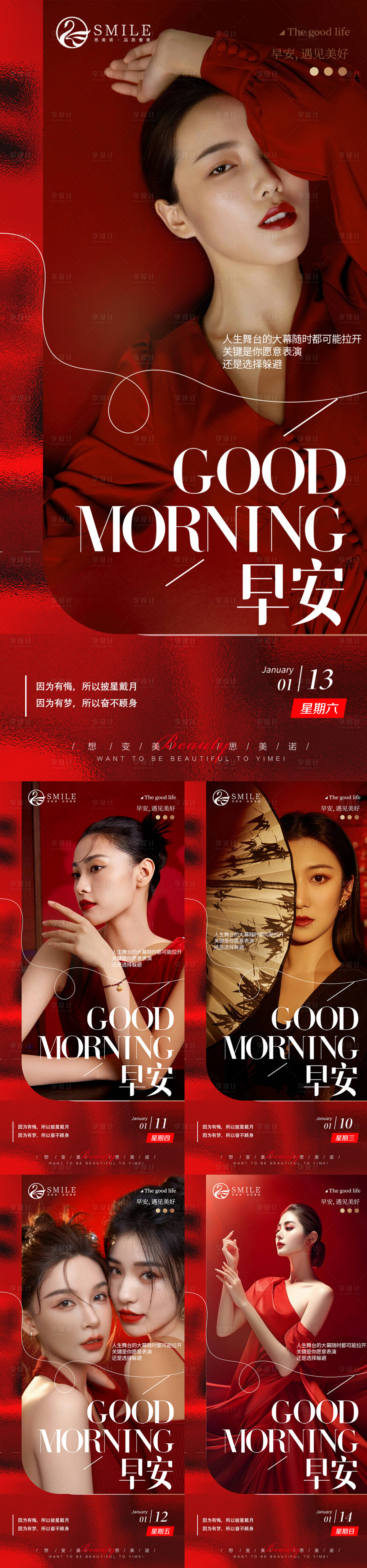 源文件下載【享設(shè)計(jì)】搜索編號(hào)：57470021457929278【醫(yī)美早安圖】
