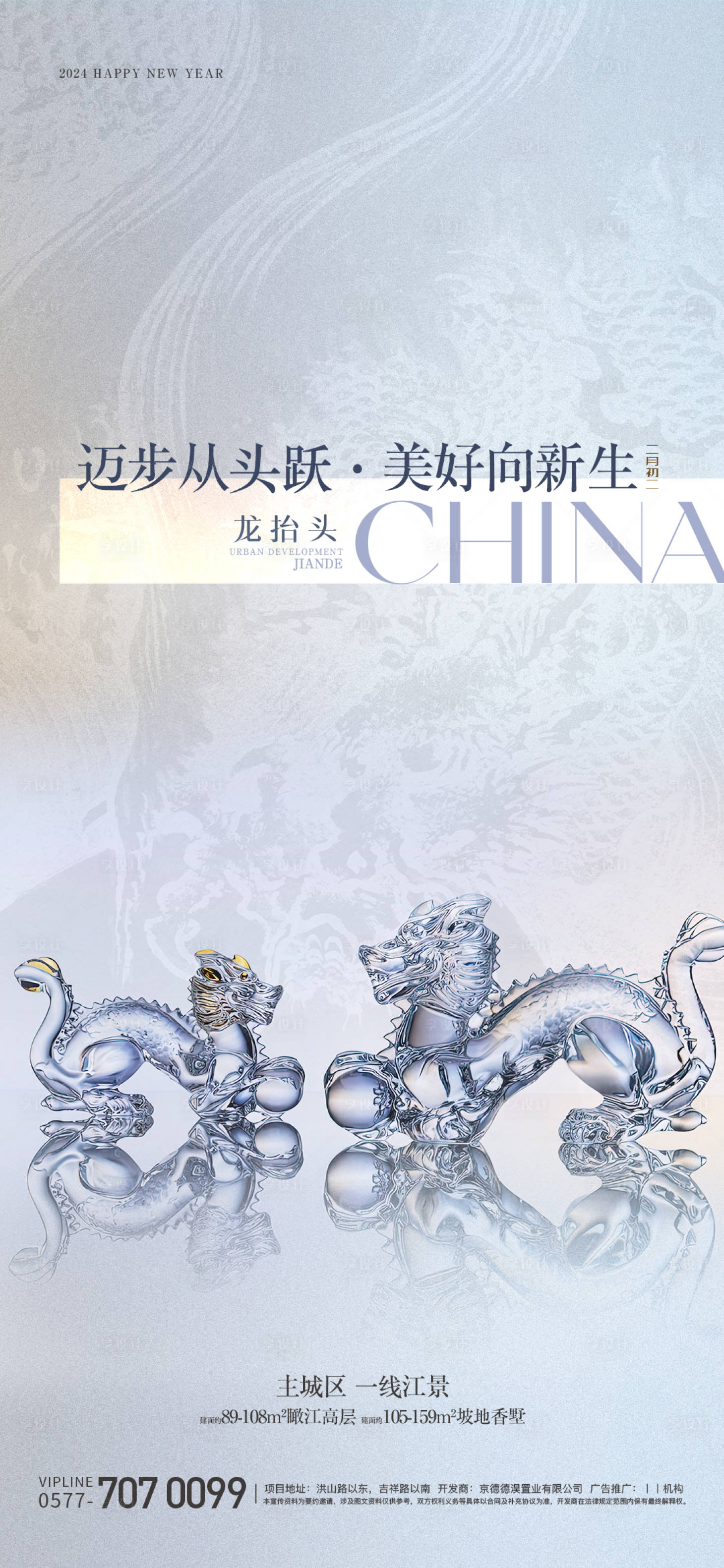 源文件下載【享設計】搜索編號：78210021448125819【龍抬頭海報】