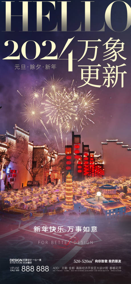 源文件下载【新年除夕元旦热点海报】编号：20240102200412692