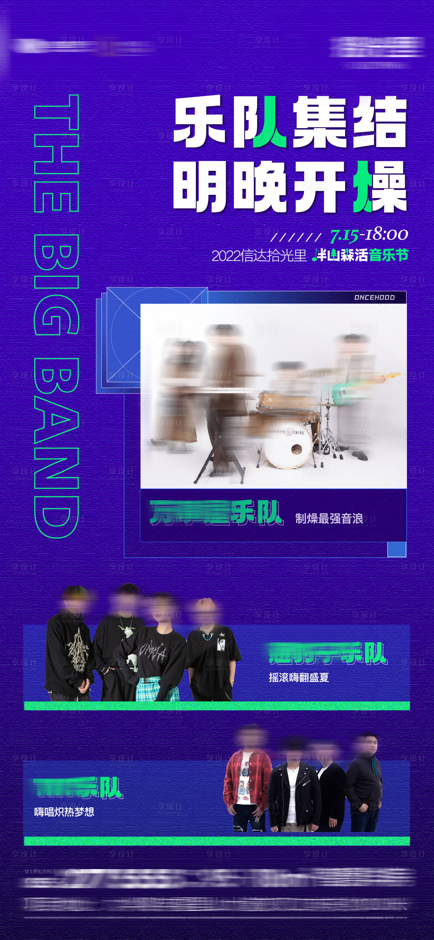源文件下載【享設計】搜索編號：29060015445131262【樂隊刷屏】