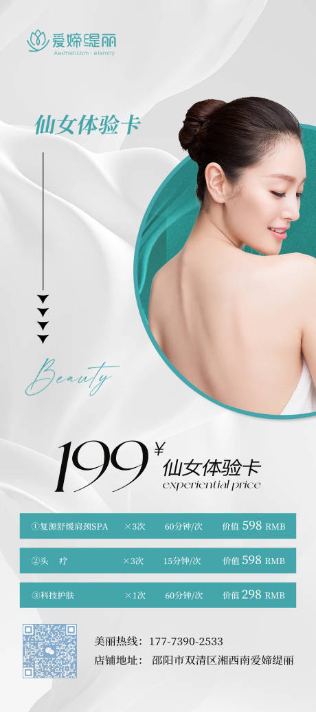 源文件下載【享設計】搜索編號：26820021626749069【醫(yī)美活動海報】
